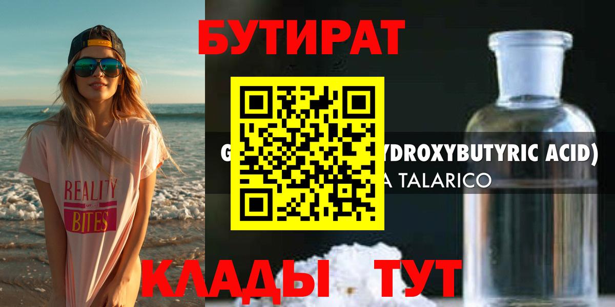 Бутират BDO Борзя