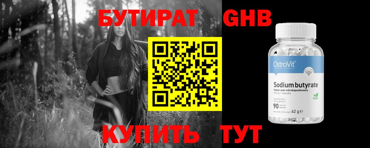 БУТИРАТ 1.4BDO  Вход с VPN  Борзя 