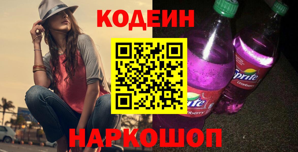 Кодеиновый сироп Lean напиток Lean (лин) Борзя
