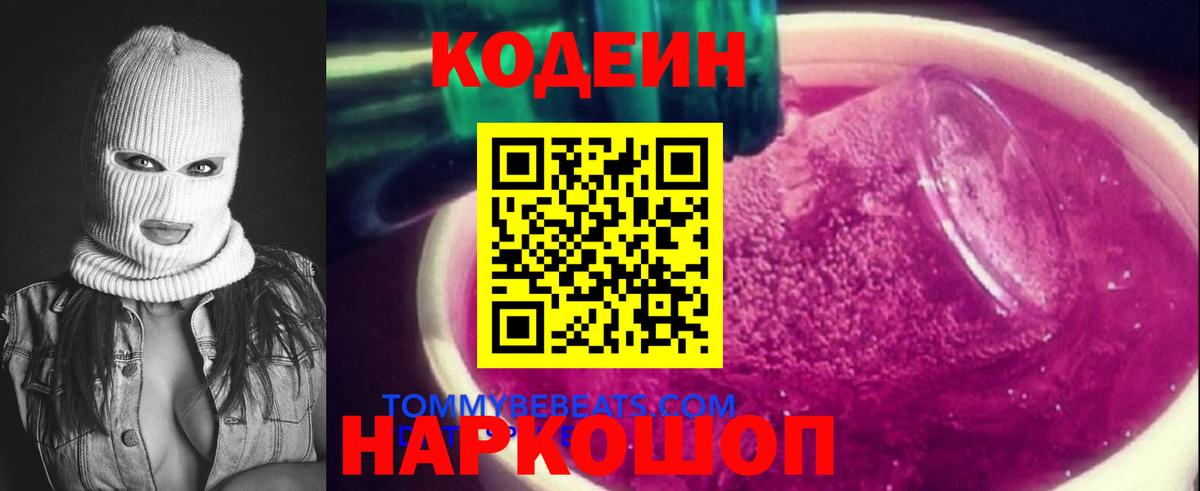 Кодеин напиток Lean (лин)  Кодеиновый сироп Lean напиток Lean (лин)  Вход с VPN  Борзя 