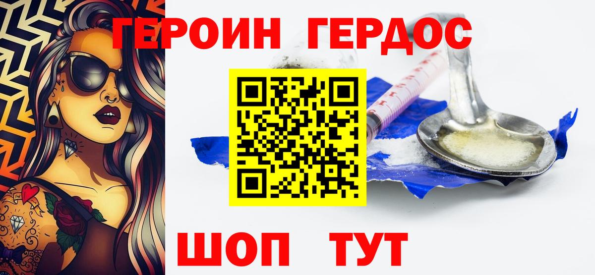 ГЕРОИН афганец  Вход с VPN  Борзя 