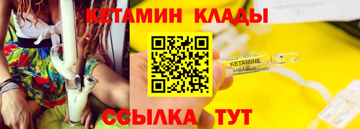 КЕТАМИН VHQ Борзя