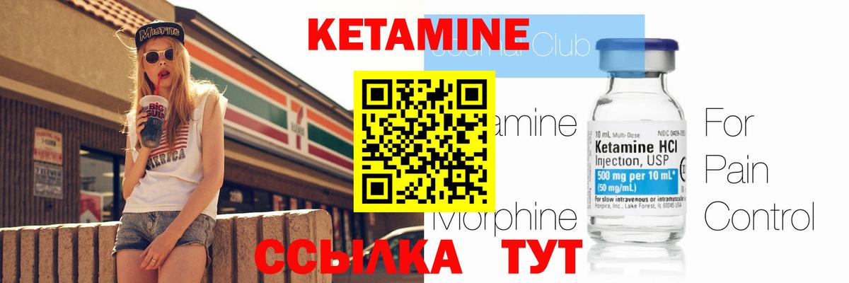 Борзя  Кетамин VHQ  Вход с VPN 